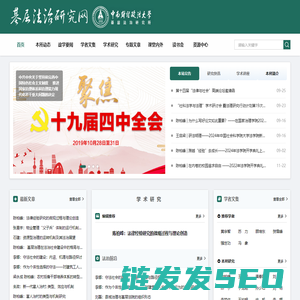 基层法治研究网