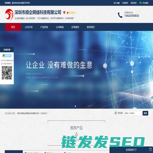 深圳网络推广公司