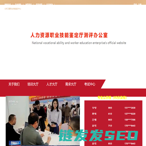 人力资源职业技能鉴定厅