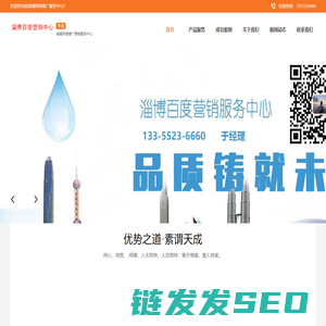 淄博百度