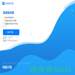 高级剪贴板