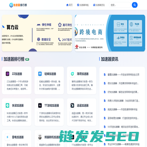 加速器排行榜