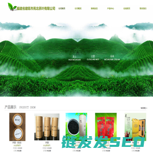 福建省建瓯市苑北茶叶有限公司