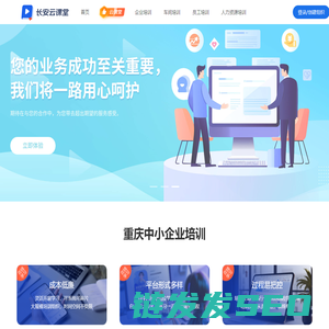 重庆中小企业培训平台