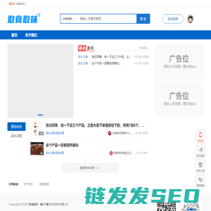 敢食敢味摊车供应链