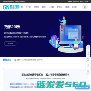 概念网络自助建站平台