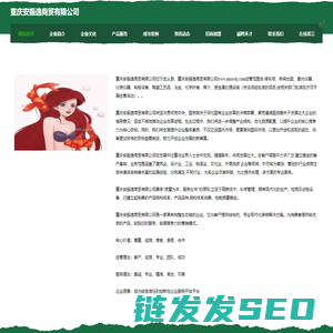 重庆安振逸商贸有限公司