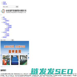 山东溢祥金属科技有限公司