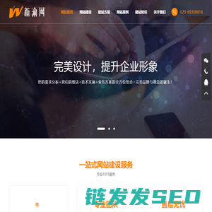 重庆网站建设