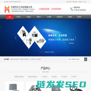 东莞市汉工机械有限公司,汉工,汉工机械