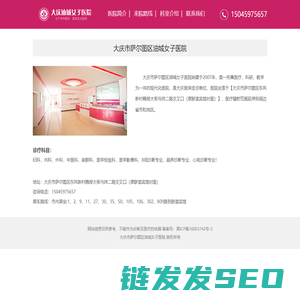 大庆油城女子医院