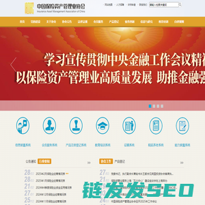 中国保险资产管理业协会