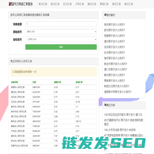 一站式汇率换算网