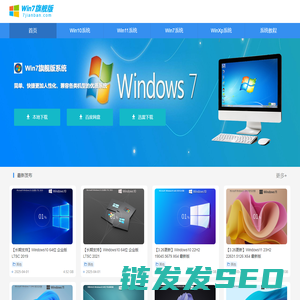 Win7旗舰版下载