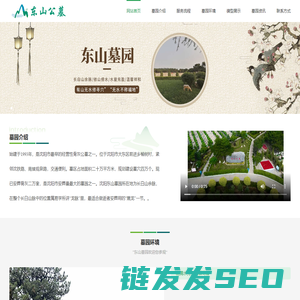 沈阳东山墓园