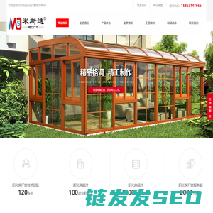 阳光房厂家