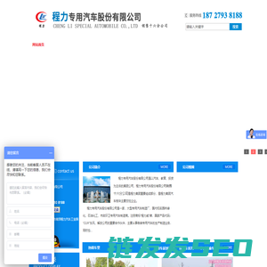 程力专用汽车股份有限公司