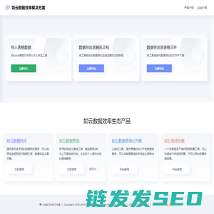 如云数据效率解决方案