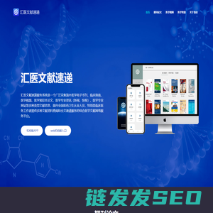 汇医文献速递服务系统