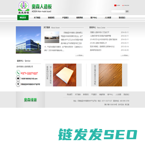 河南省孟州市奥森人造板有限公司