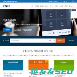 商诺东莞建站