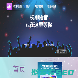 枕聊语音