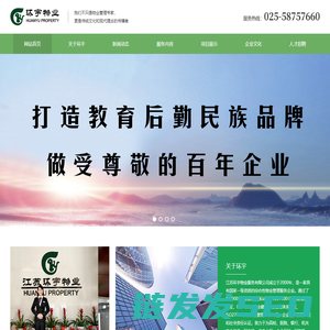 江苏环宇物业服务有限公司