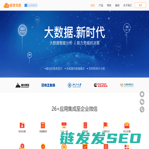 微加智慧党建