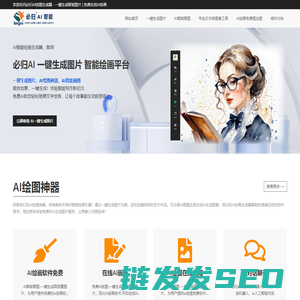 智能绘画一键生成图片