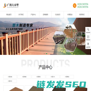 保定木塑地板批发/保定塑木围栏/保定塑木栏杆价格