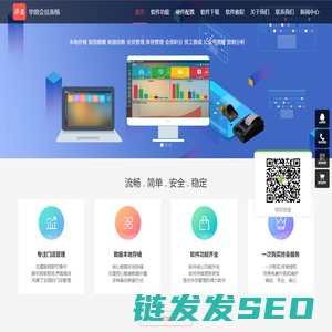 华思会员管理系统