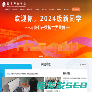 数字产业学院