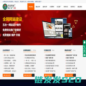长春网站建设,五合一网站设计制作,免费优化推广