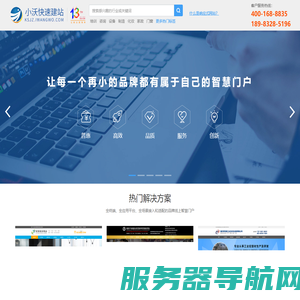 小沃快速建站