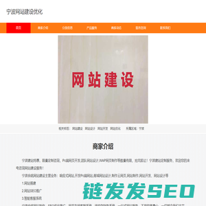宁波网站建设优化