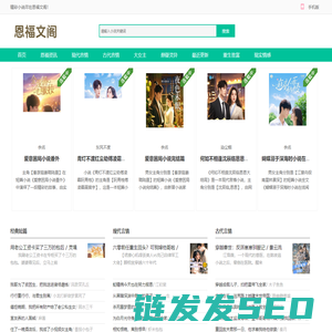 恩福文阁