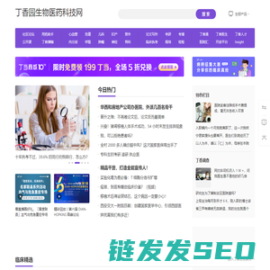 丁香园生物医药科技网