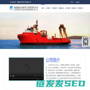 福建联合海洋工程有限公司