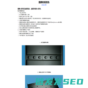 图腾机柜