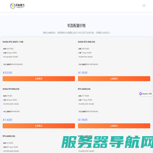 闪电云算力