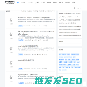 php技术分享博客