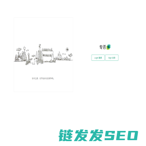 专否