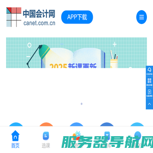 中国会计网