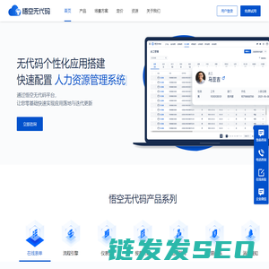 免费无代码开发平台