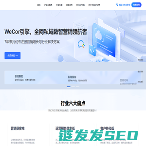 企业微信营销