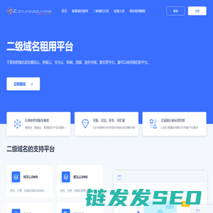 二级域名租用平台