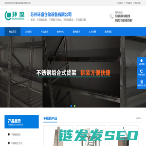 苏州环盛设备有限公司