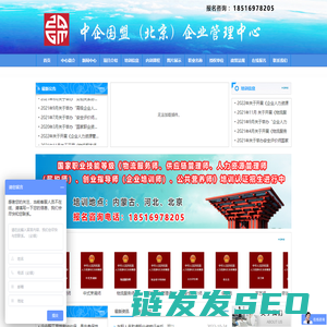 中企国盟企业管理中心