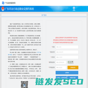 远程会见预约系统