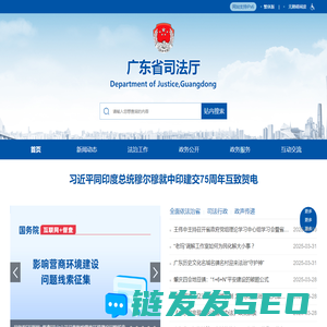 广东省司法厅网站